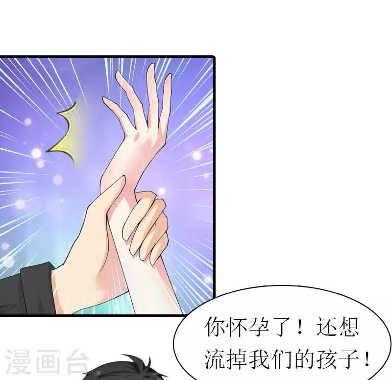 《霸道老公VS见习萌妻》第26话 去留？ 第16页