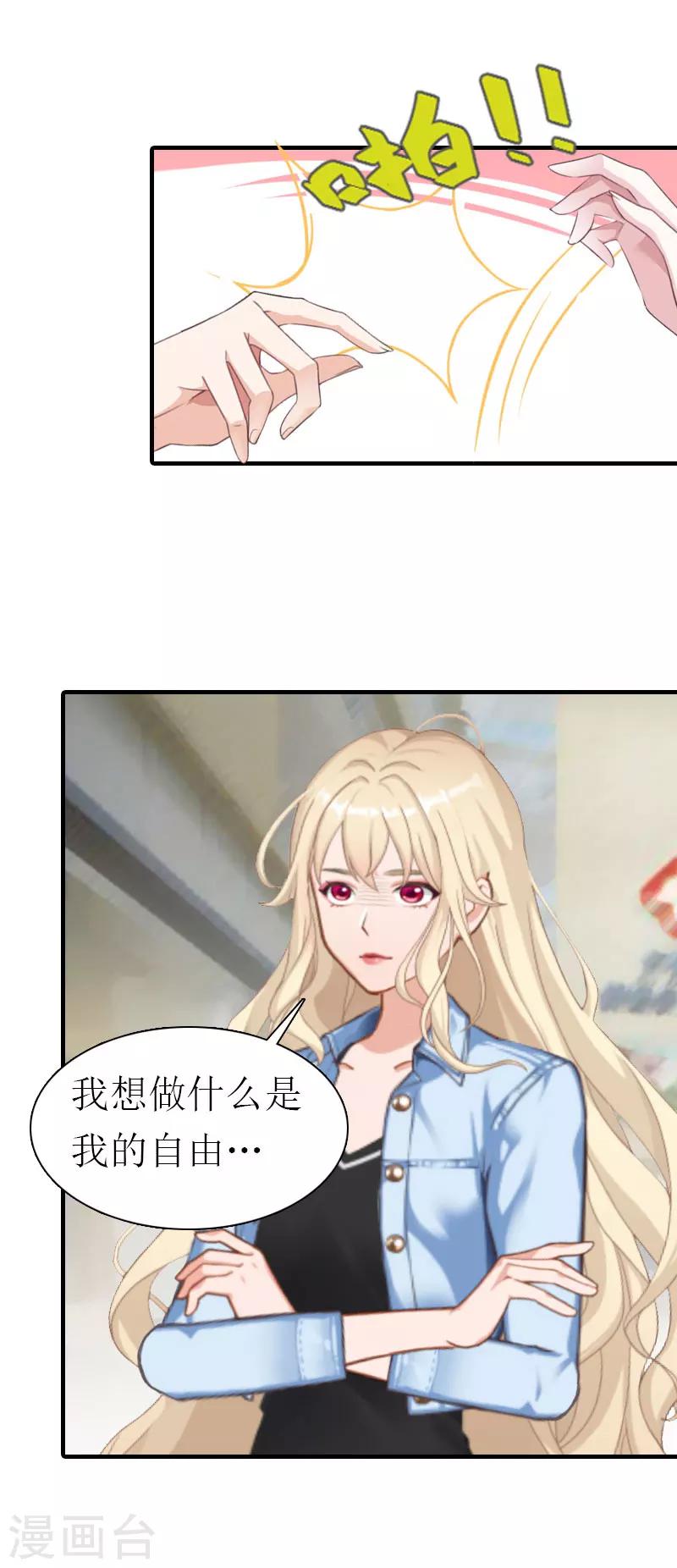 《霸道老公VS见习萌妻》第26话 去留？ 第18页