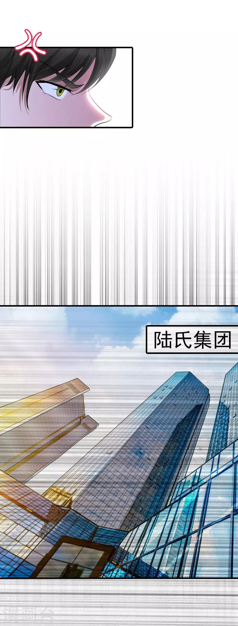 《霸道老公VS见习萌妻》第26话 去留？ 第19页