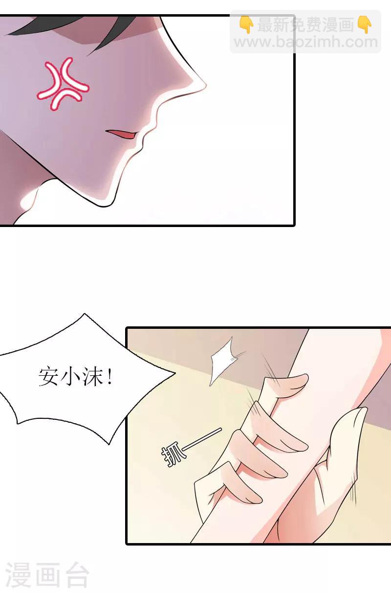 《霸道老公VS见习萌妻》第26话 去留？ 第23页