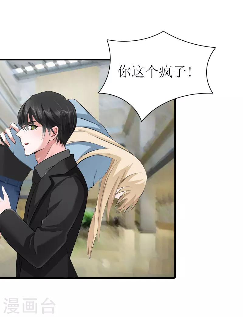 《霸道老公VS见习萌妻》第26话 去留？ 第24页