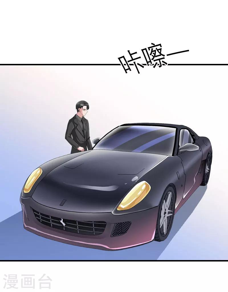 《霸道老公VS见习萌妻》第26话 去留？ 第28页