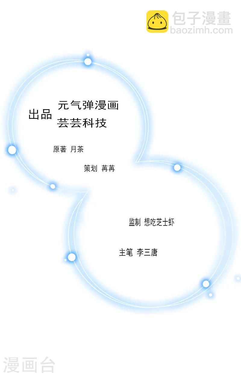 《霸道老公VS见习萌妻》第26话 去留？ 第2页