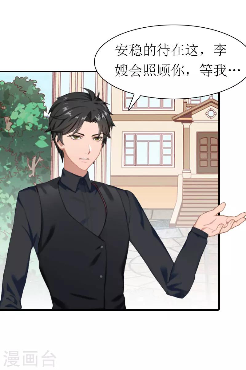 《霸道老公VS见习萌妻》第26话 去留？ 第30页