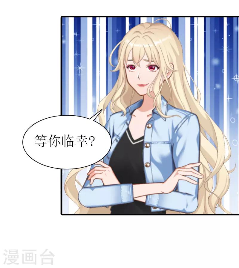 《霸道老公VS见习萌妻》第26话 去留？ 第31页