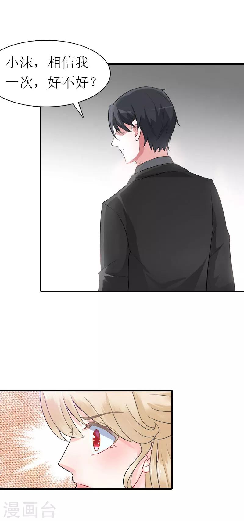 《霸道老公VS见习萌妻》第26话 去留？ 第34页