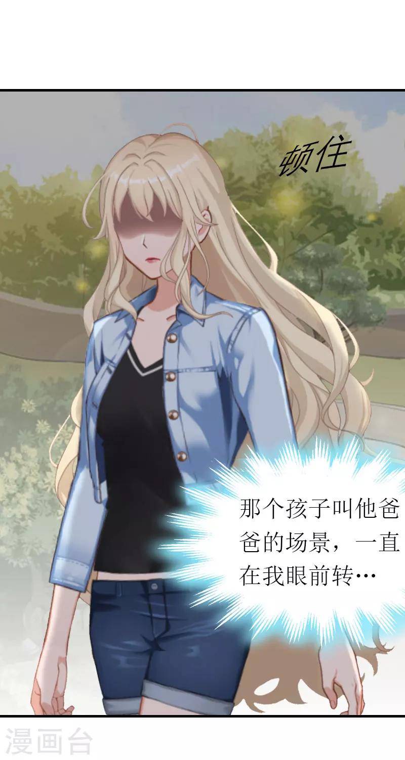 《霸道老公VS见习萌妻》第26话 去留？ 第35页
