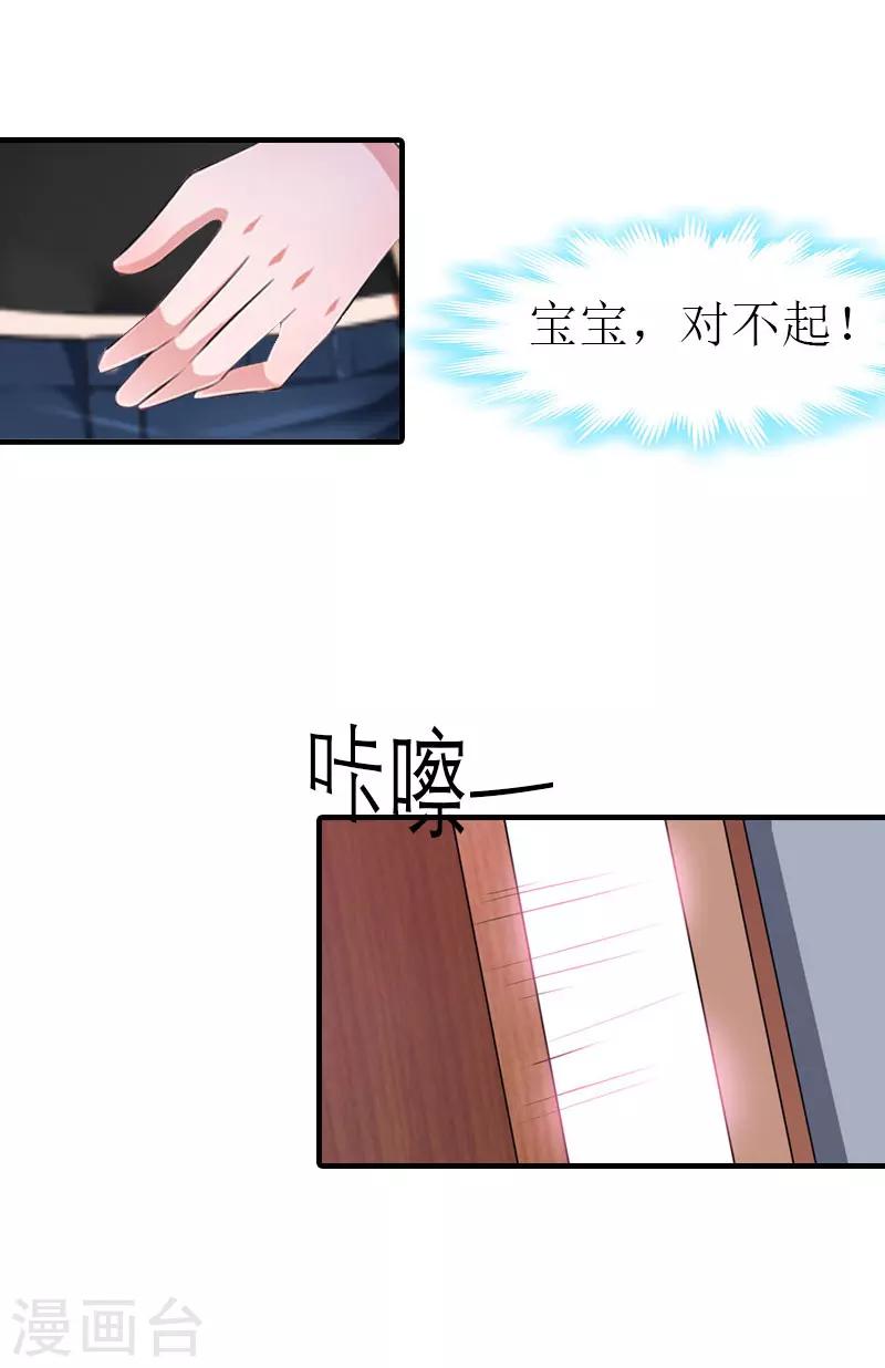 《霸道老公VS见习萌妻》第26话 去留？ 第6页