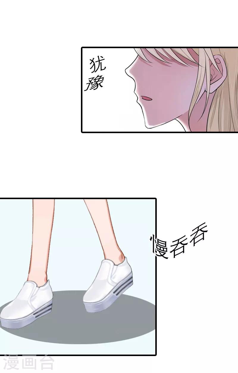 《霸道老公VS见习萌妻》第26话 去留？ 第8页