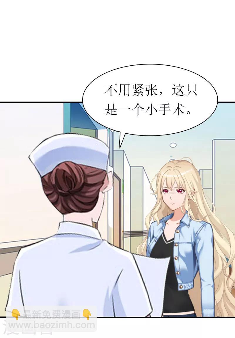 《霸道老公VS见习萌妻》第26话 去留？ 第9页