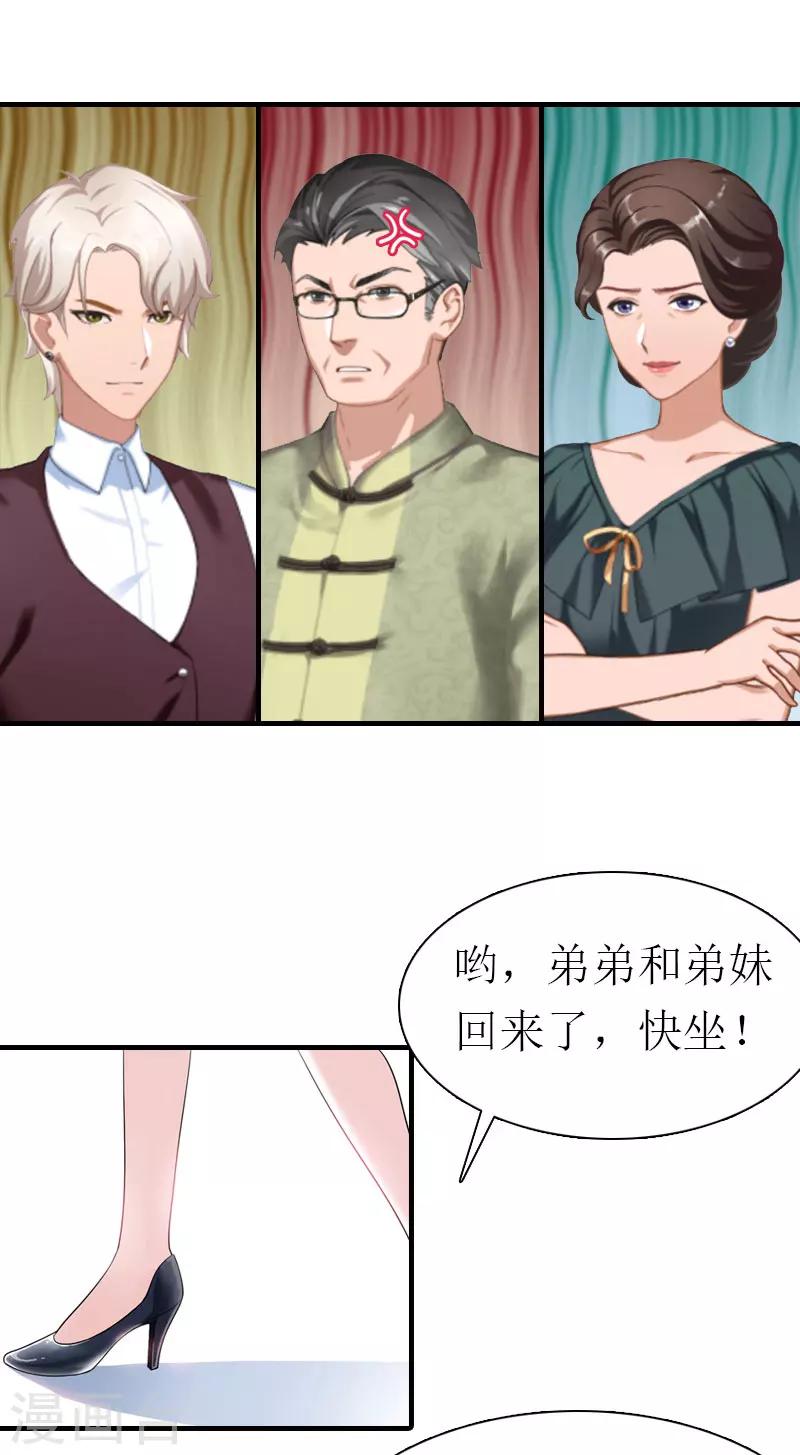 《霸道老公VS见习萌妻》第27话 被限制 第16页