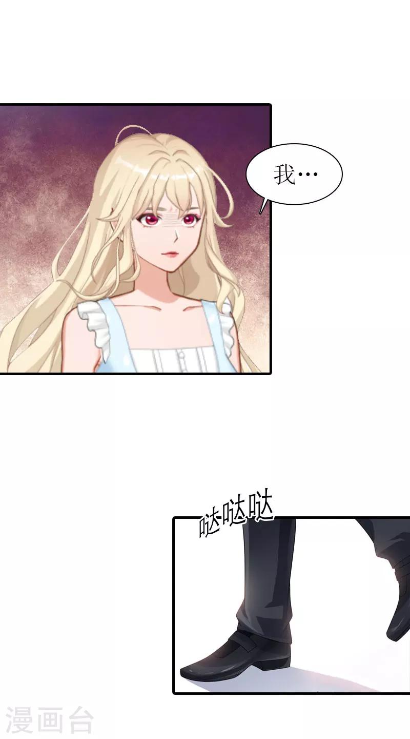 《霸道老公VS见习萌妻》第27话 被限制 第18页