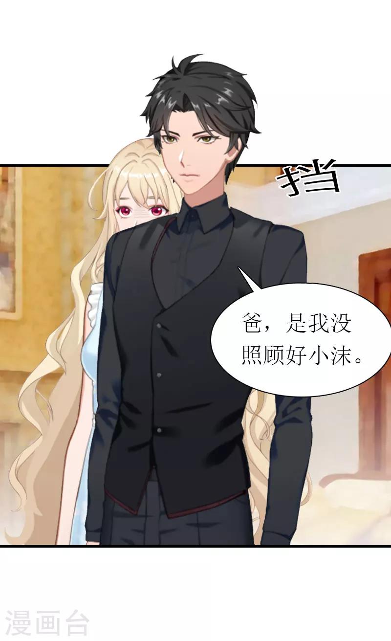 《霸道老公VS见习萌妻》第27话 被限制 第19页