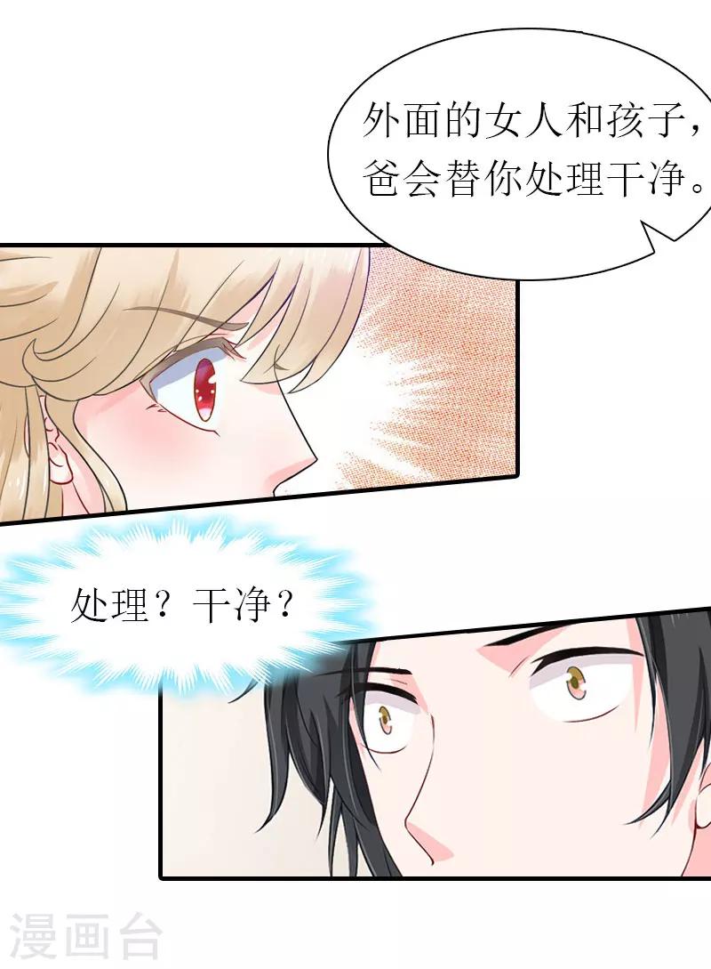 《霸道老公VS见习萌妻》第27话 被限制 第21页