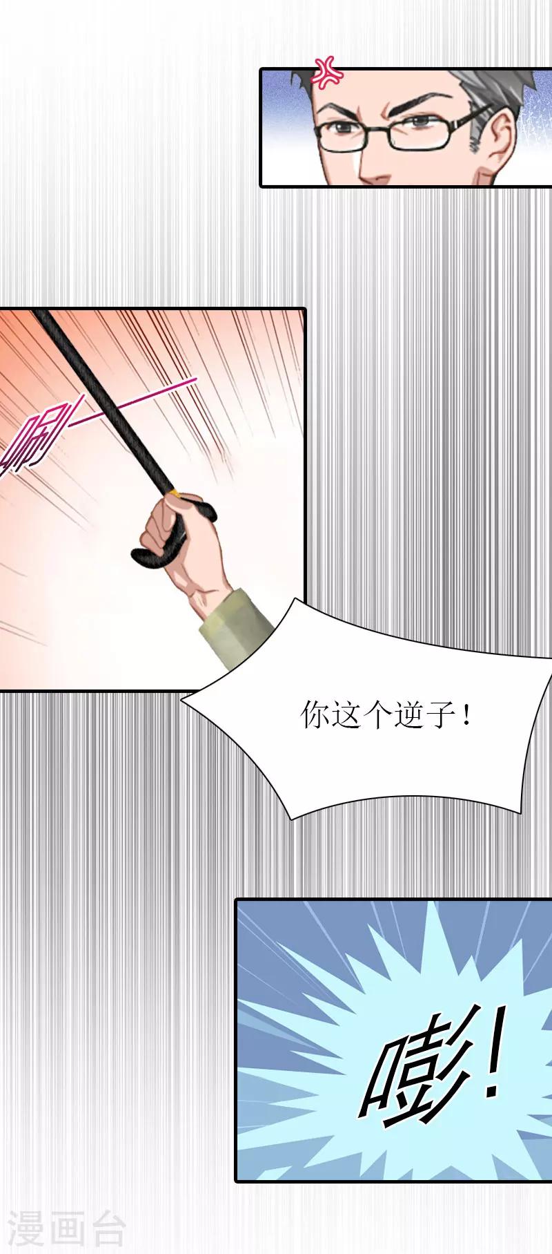 《霸道老公VS见习萌妻》第27话 被限制 第23页
