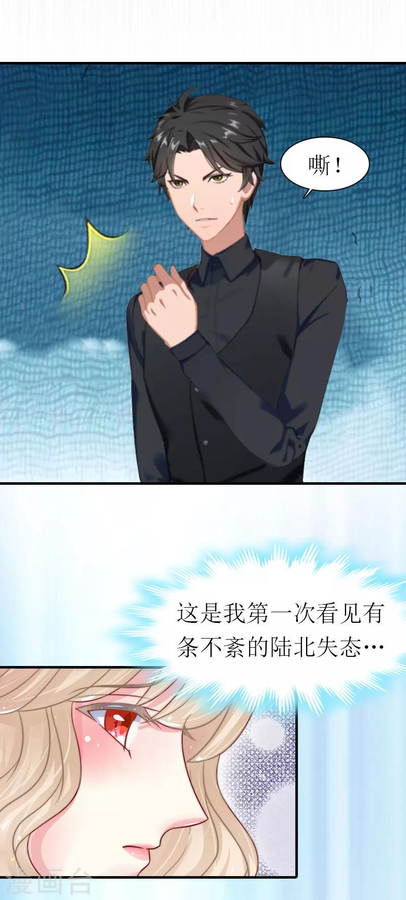 《霸道老公VS见习萌妻》第27话 被限制 第24页