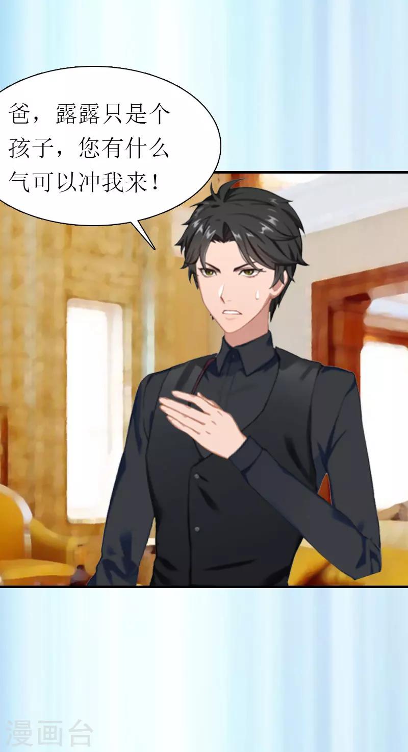 《霸道老公VS见习萌妻》第27话 被限制 第25页