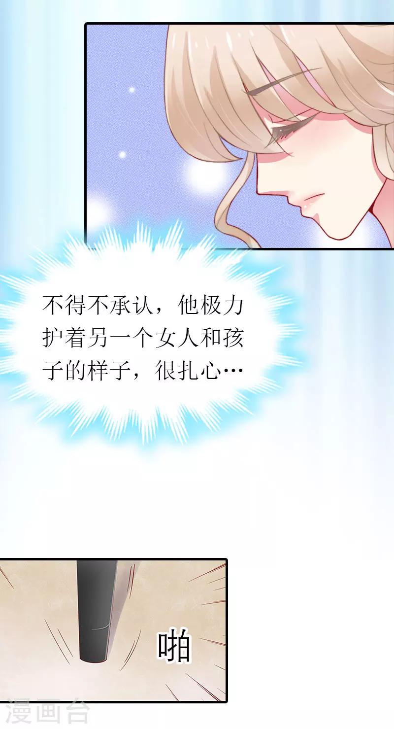 《霸道老公VS见习萌妻》第27话 被限制 第26页