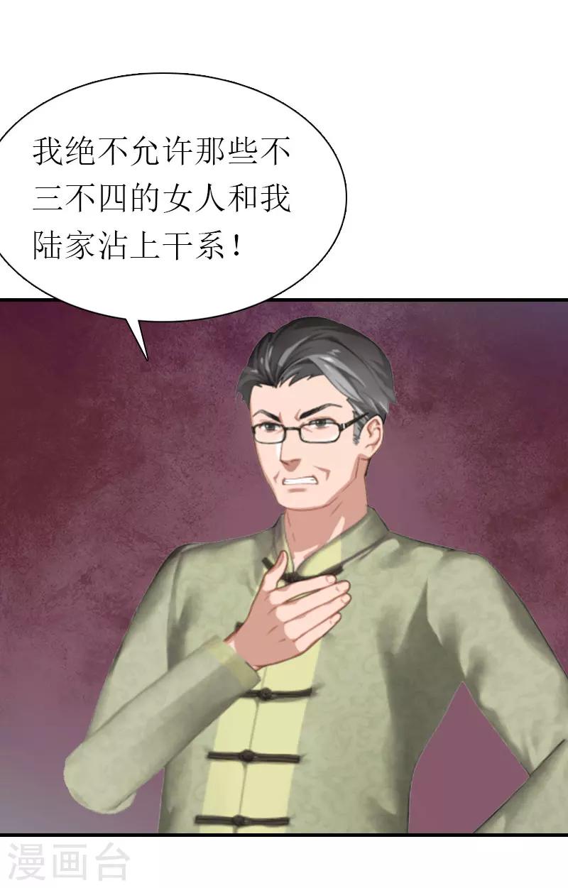 《霸道老公VS见习萌妻》第27话 被限制 第27页