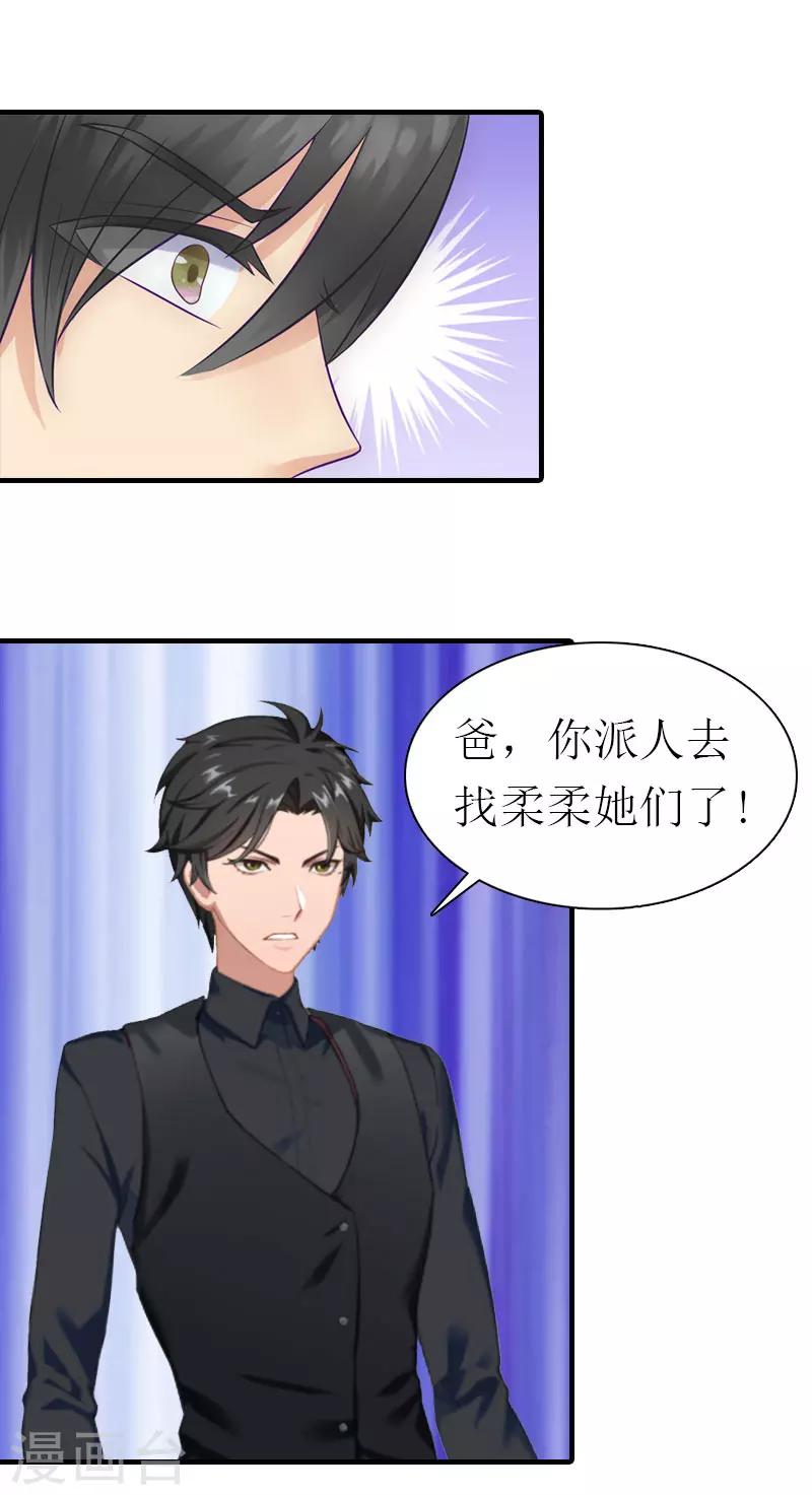 《霸道老公VS见习萌妻》第27话 被限制 第28页