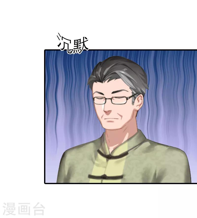 《霸道老公VS见习萌妻》第27话 被限制 第29页