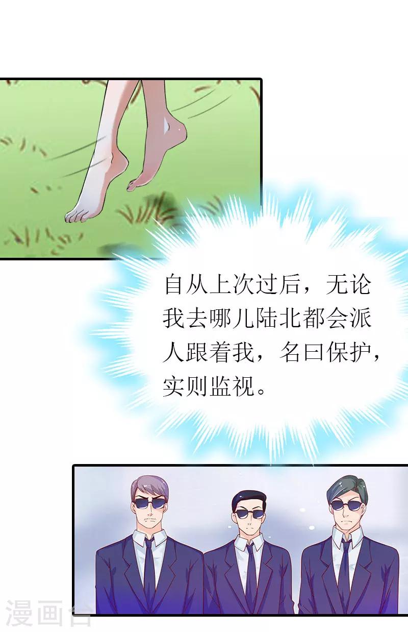 《霸道老公VS见习萌妻》第27话 被限制 第4页