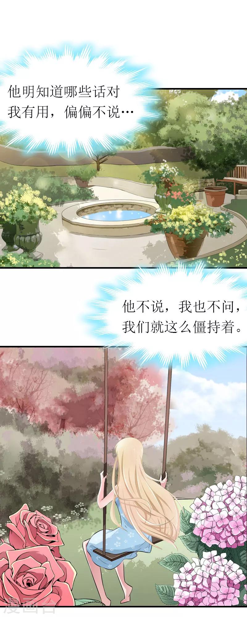 《霸道老公VS见习萌妻》第27话 被限制 第5页
