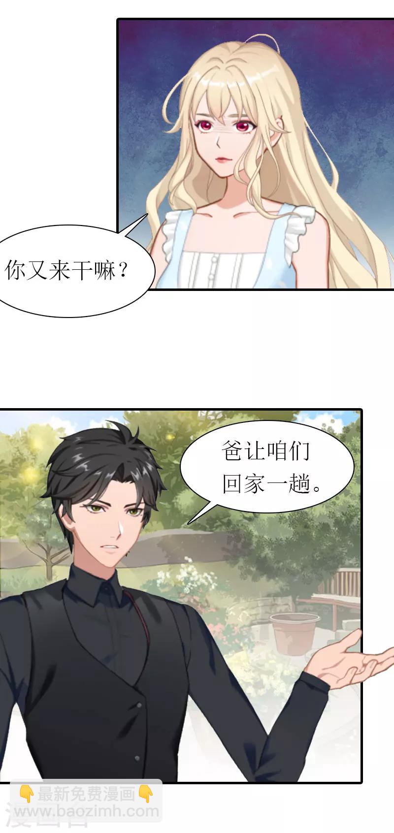 《霸道老公VS见习萌妻》第27话 被限制 第8页