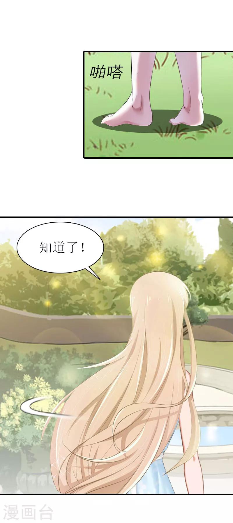 《霸道老公VS见习萌妻》第27话 被限制 第9页