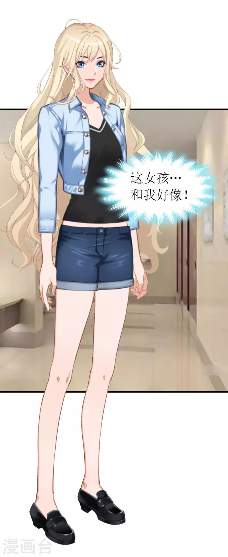 《霸道老公VS见习萌妻》第29话 逃跑 第14页