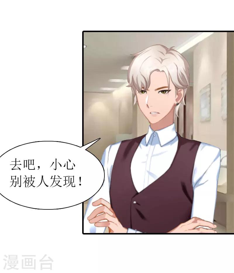 《霸道老公VS见习萌妻》第29话 逃跑 第15页