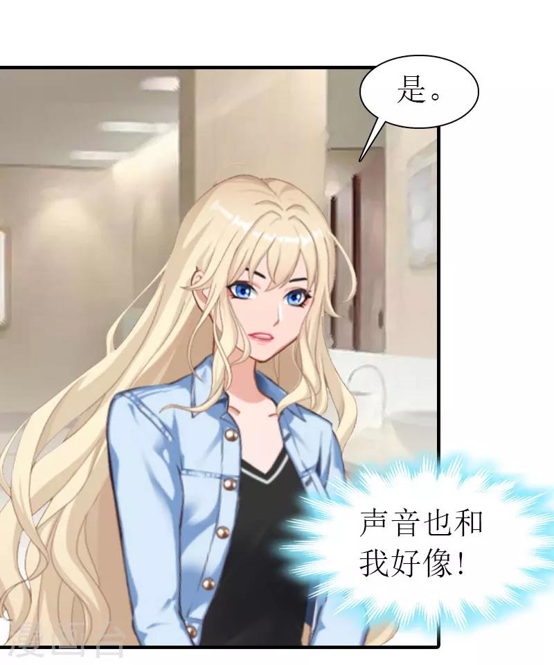 《霸道老公VS见习萌妻》第29话 逃跑 第16页