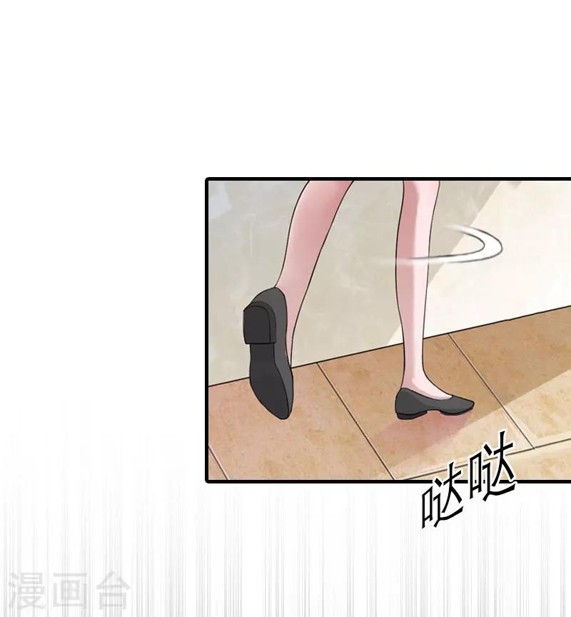 《霸道老公VS见习萌妻》第29话 逃跑 第17页