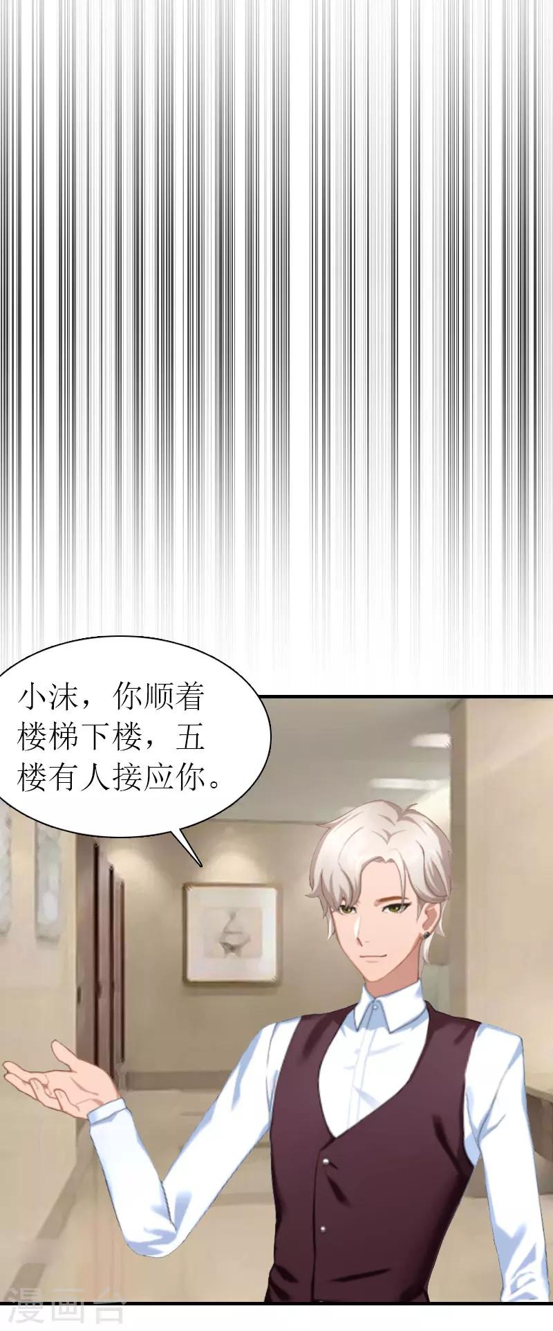 《霸道老公VS见习萌妻》第29话 逃跑 第18页