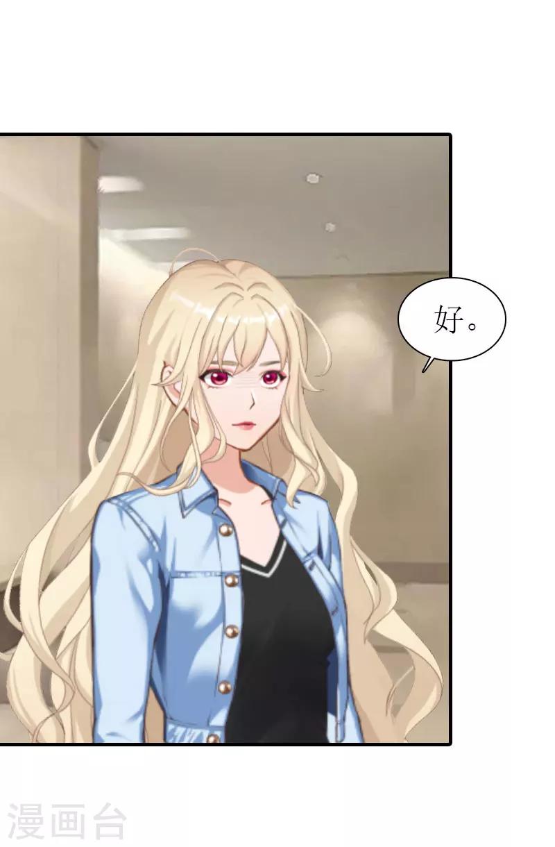 《霸道老公VS见习萌妻》第29话 逃跑 第19页