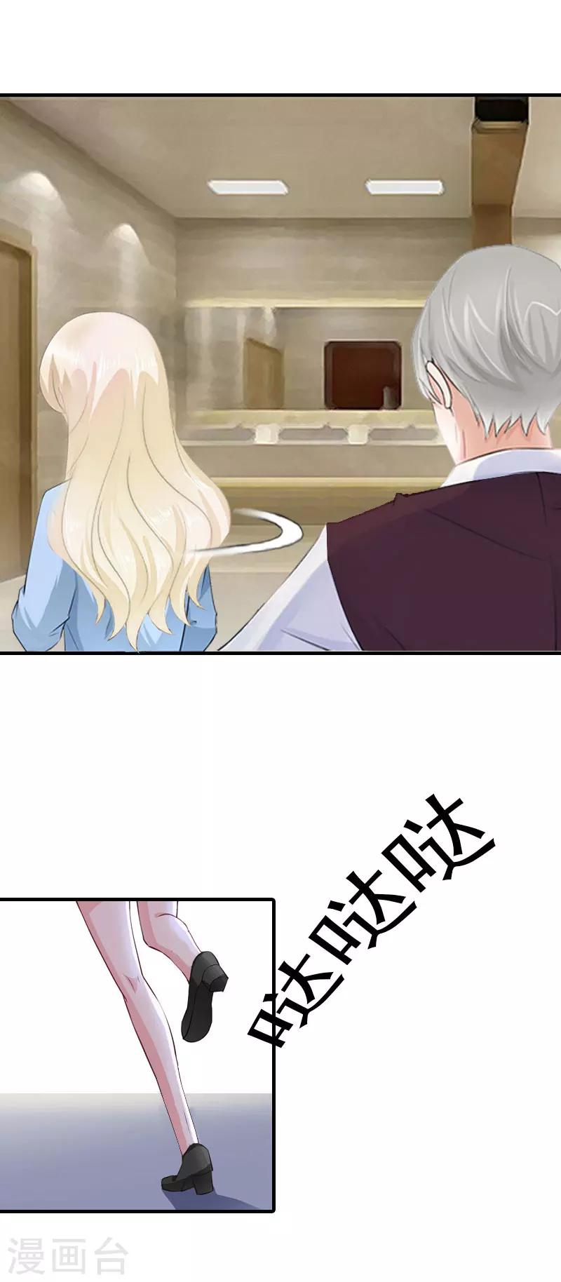 《霸道老公VS见习萌妻》第29话 逃跑 第20页