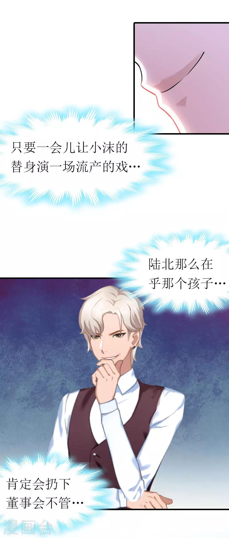 《霸道老公VS见习萌妻》第29话 逃跑 第21页