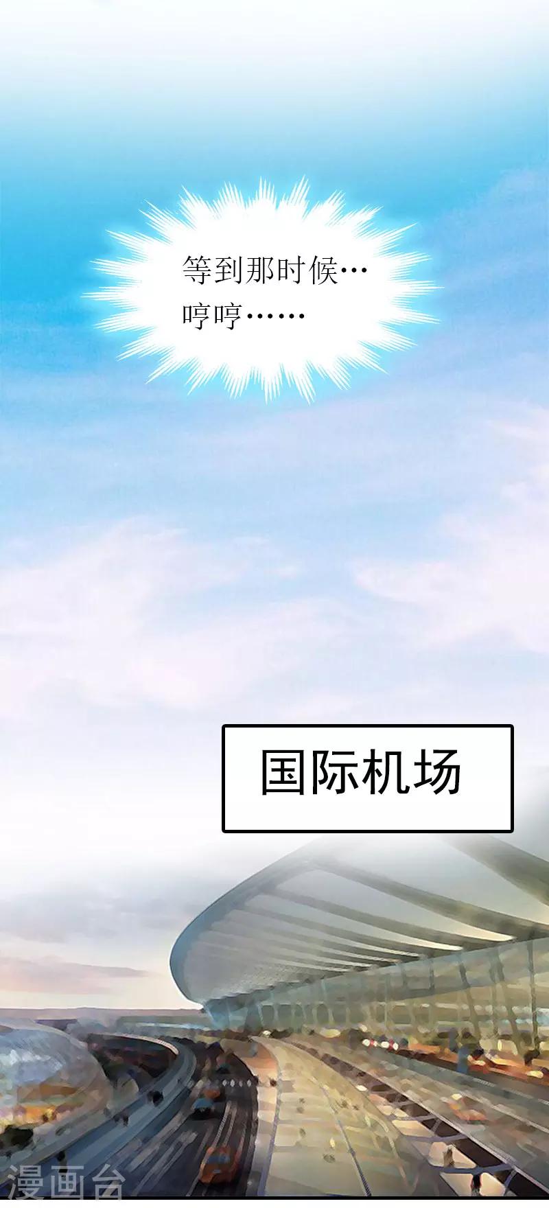《霸道老公VS见习萌妻》第29话 逃跑 第22页