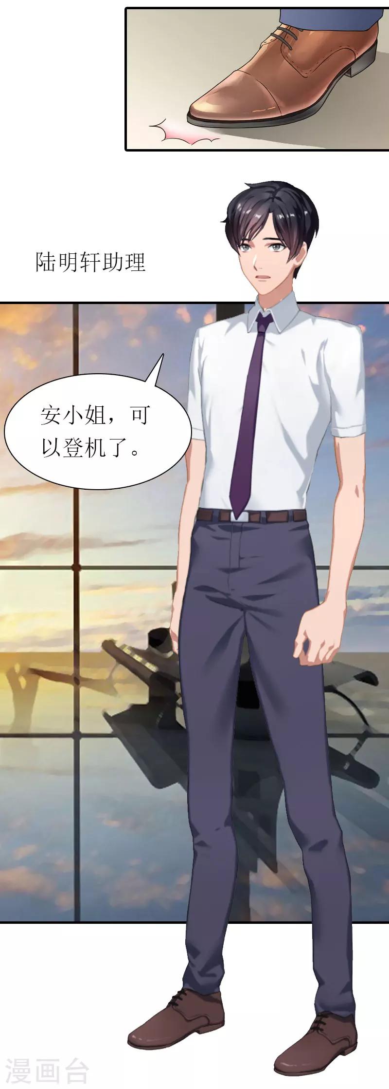 《霸道老公VS见习萌妻》第29话 逃跑 第24页