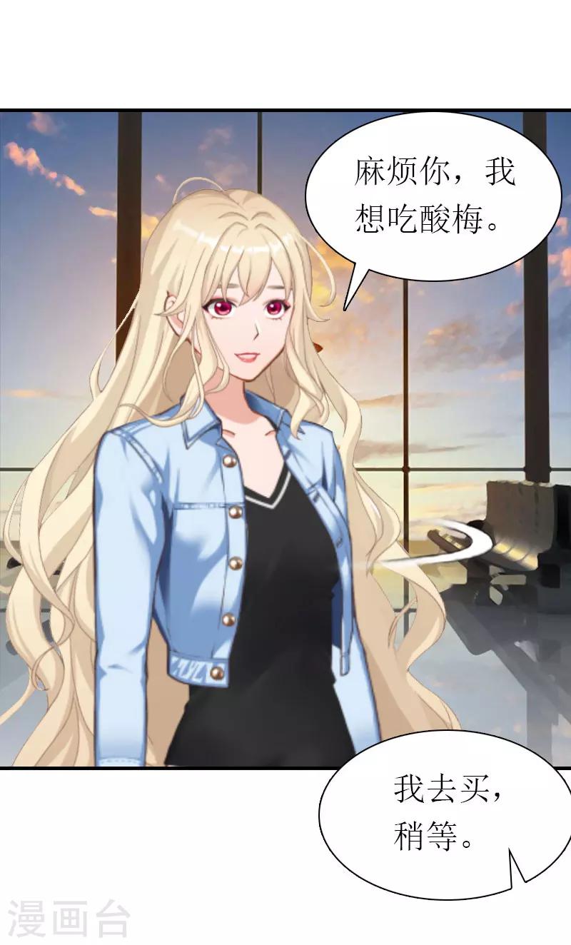 《霸道老公VS见习萌妻》第29话 逃跑 第25页