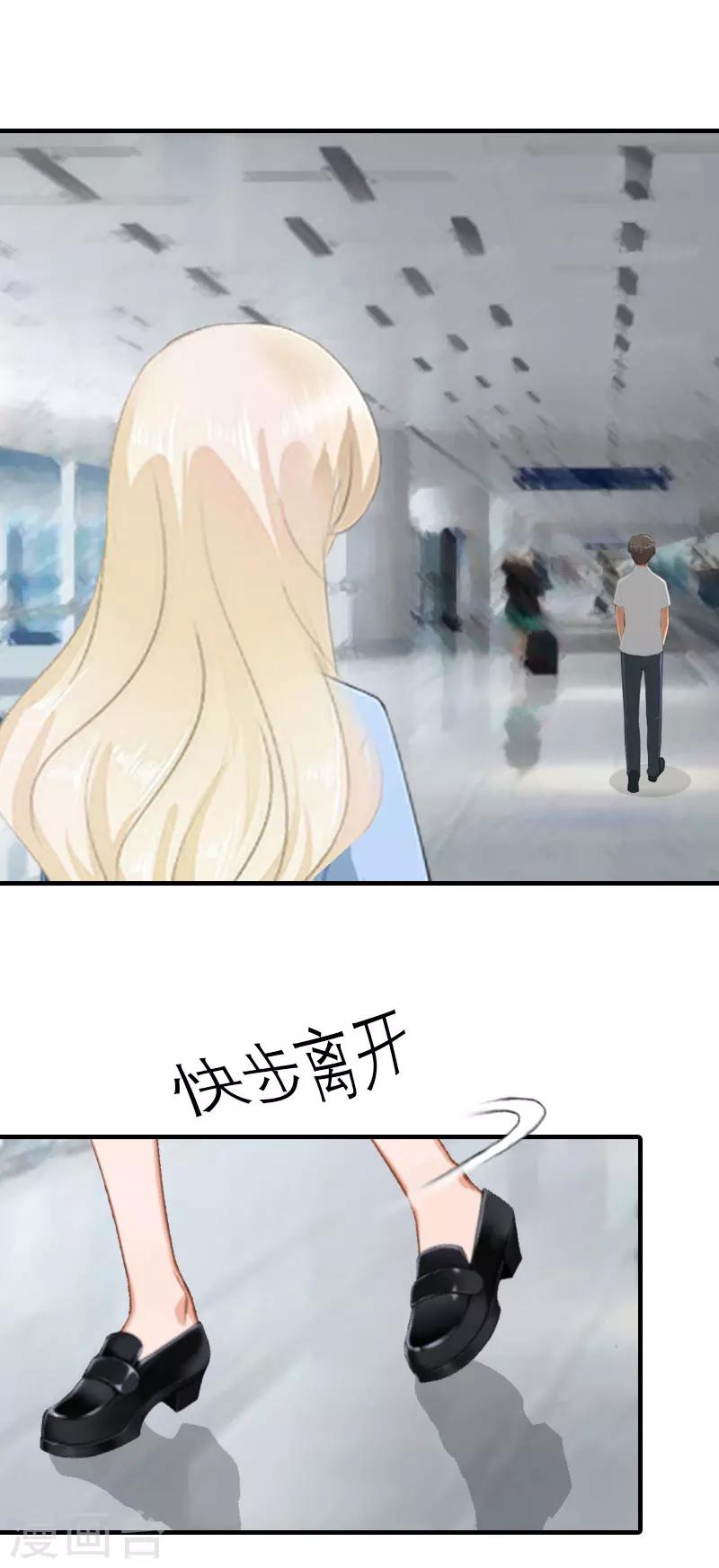《霸道老公VS见习萌妻》第29话 逃跑 第26页