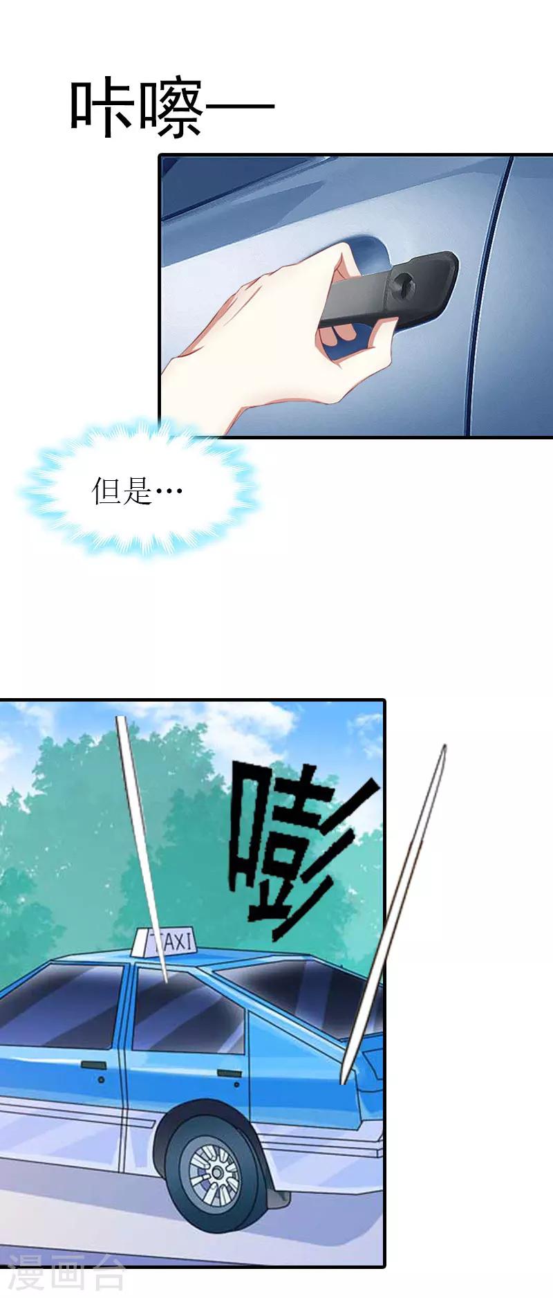 《霸道老公VS见习萌妻》第29话 逃跑 第29页