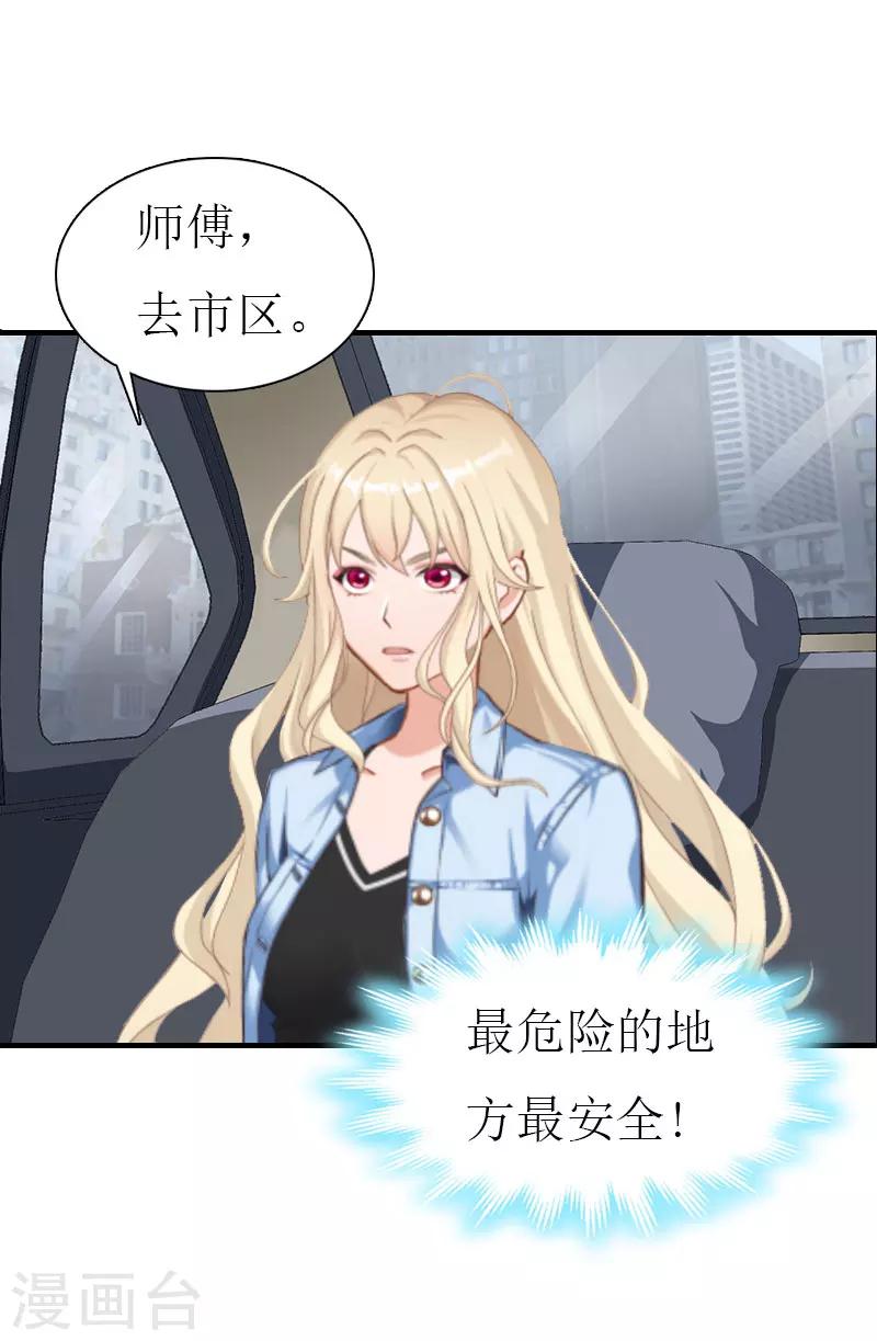 《霸道老公VS见习萌妻》第29话 逃跑 第30页