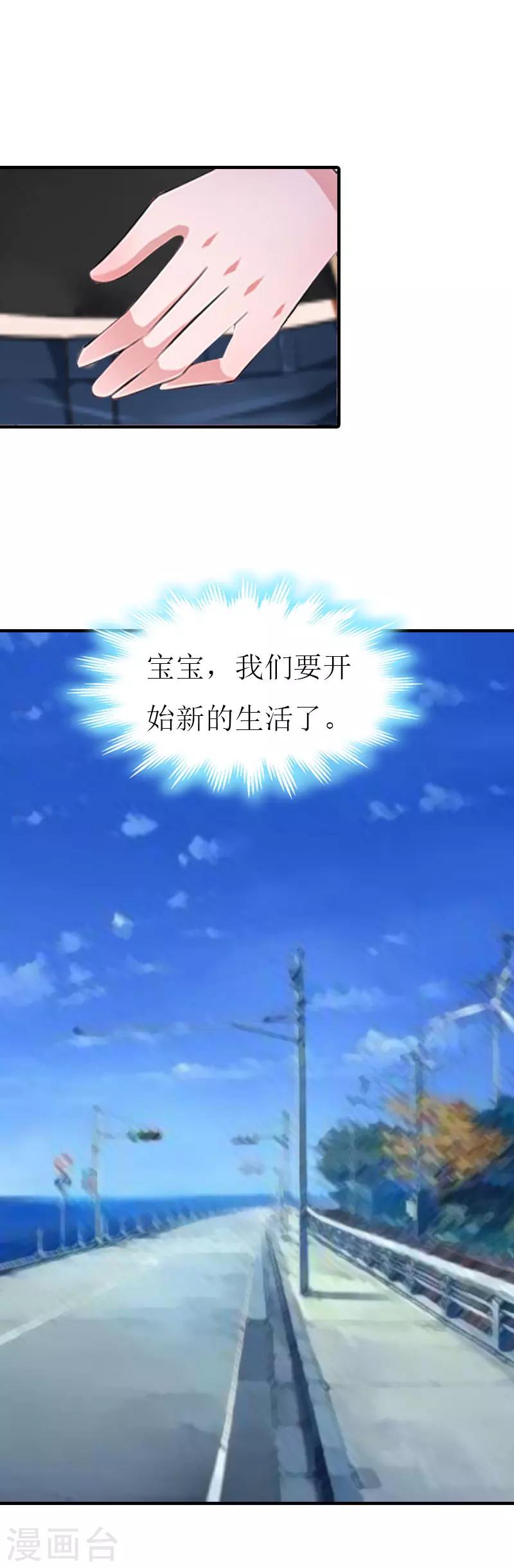 《霸道老公VS见习萌妻》第29话 逃跑 第34页