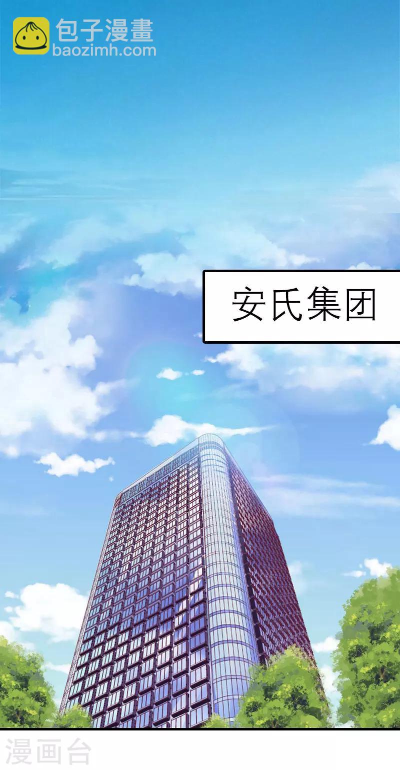《霸道老公VS见习萌妻》第29话 逃跑 第3页