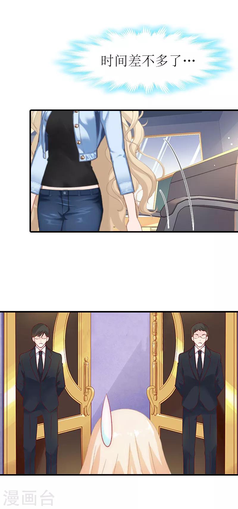 《霸道老公VS见习萌妻》第29话 逃跑 第5页