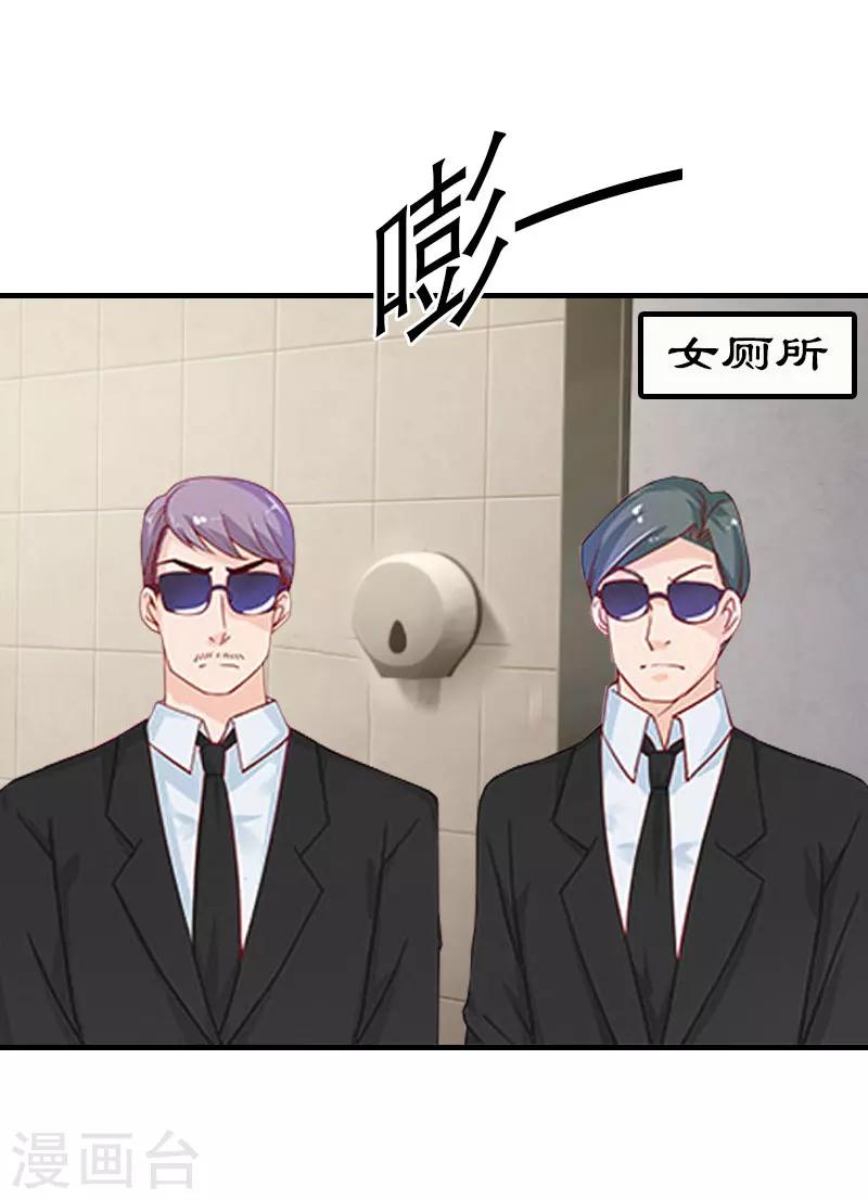 《霸道老公VS见习萌妻》第29话 逃跑 第8页