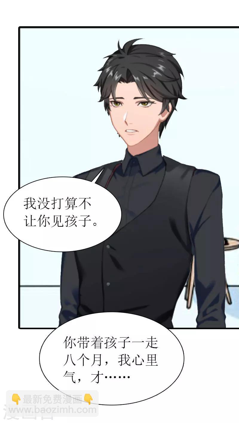 《霸道老公VS见习萌妻》第32话 解开误会 第10页