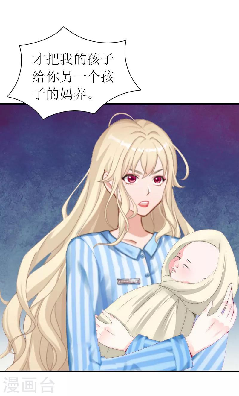 《霸道老公VS见习萌妻》第32话 解开误会 第11页