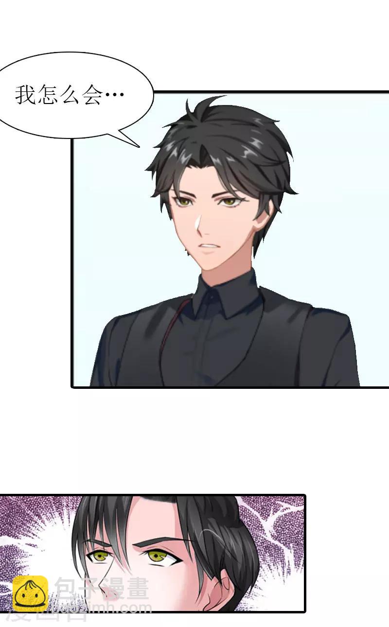 《霸道老公VS见习萌妻》第32话 解开误会 第12页